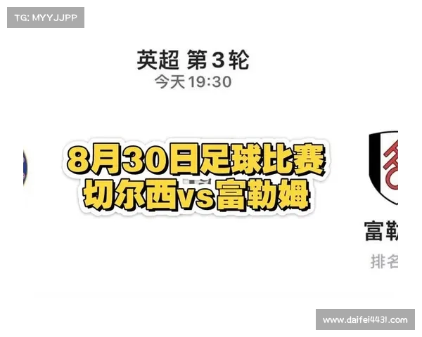 8月30日切尔西迎战富勒姆胜平负进球数推荐分析 8月30日切尔西迎战富勒姆胜平负进球数推荐分析