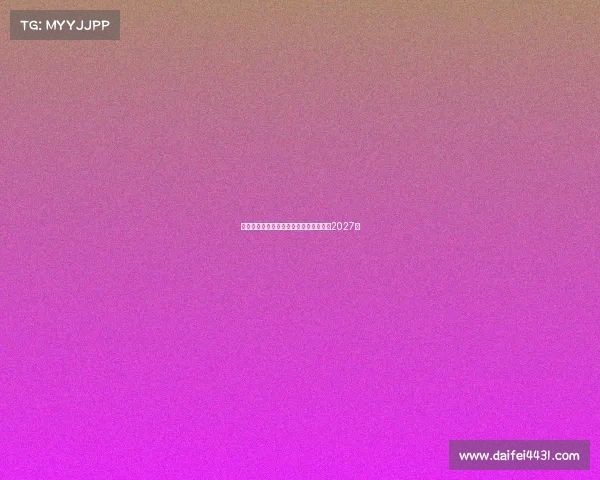 阿瑙托维奇预计周一体检加盟红星签约至2027年