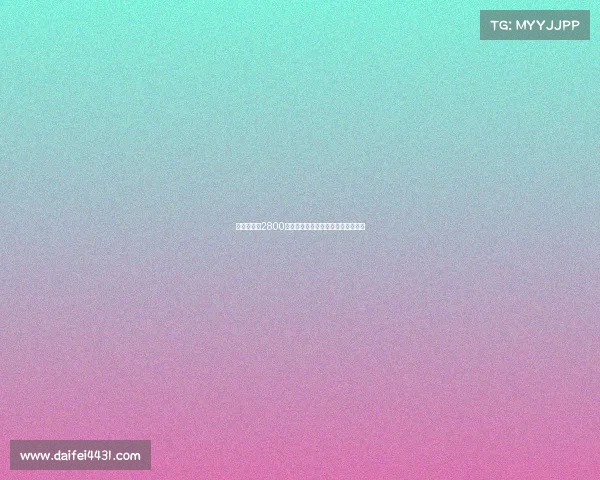 吉达国民以2800万欧签下斯图加特中场米约正式加盟