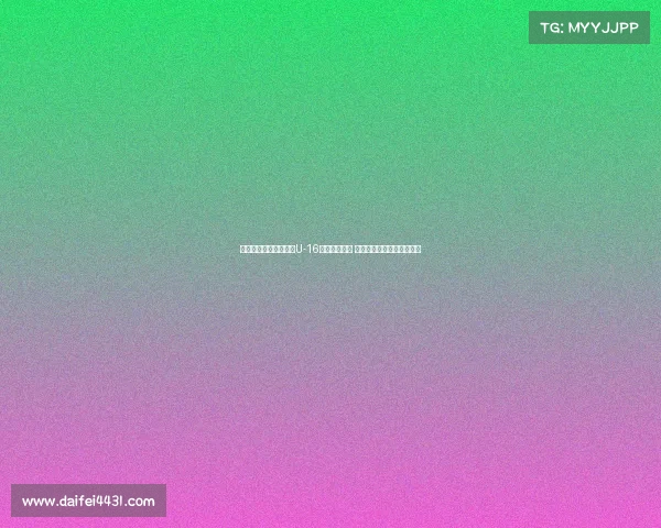 狼堡梯队教练引领中国U-16男足防守训练 提升球队防线协作与稳定性